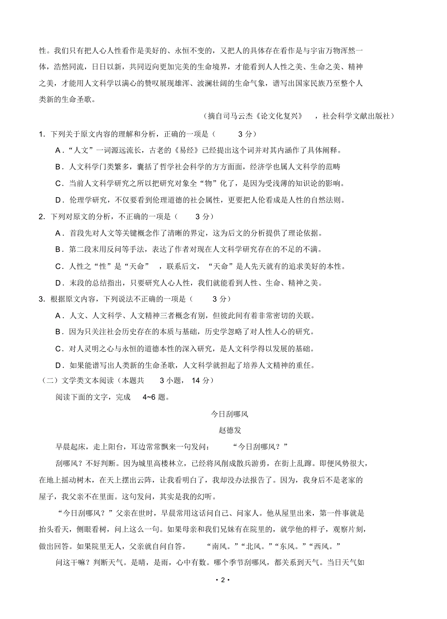 广东省佛山市高三下学期教学质量检测(二)语文试题(含答案).pdf_第2页