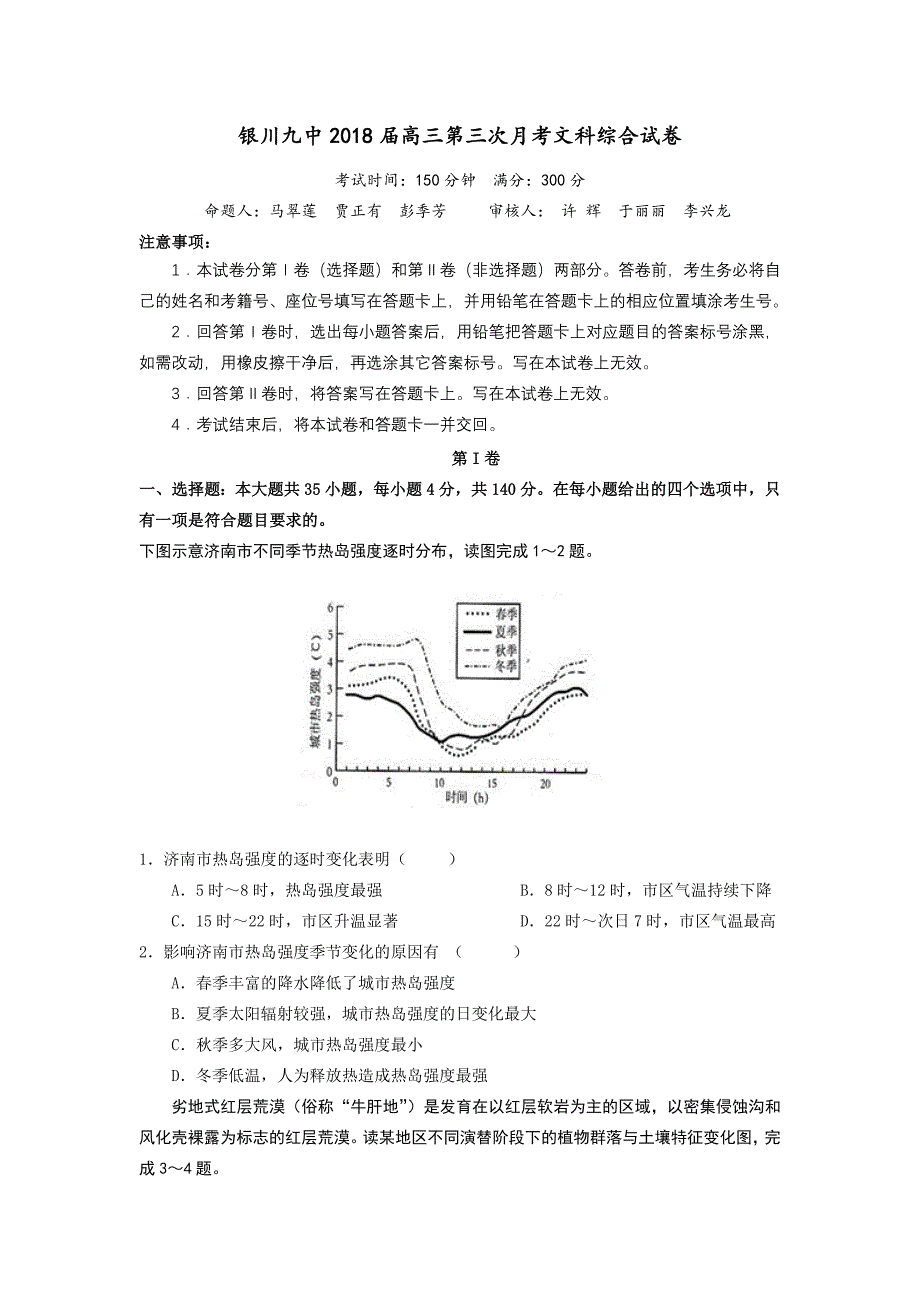 宁夏高三上学期第三次月考文综试题 Word版无答案_第1页