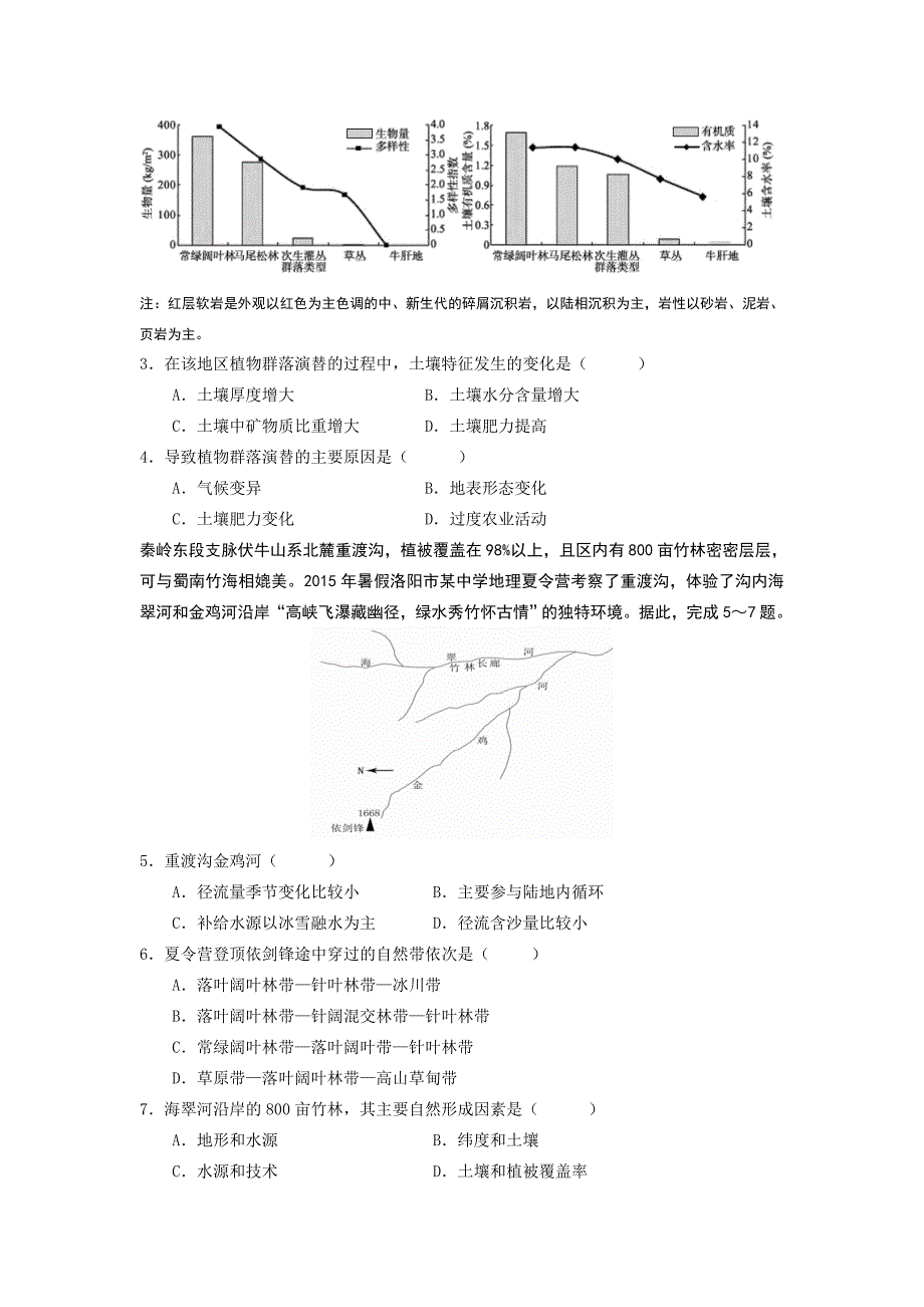 宁夏高三上学期第三次月考文综试题 Word版无答案_第2页