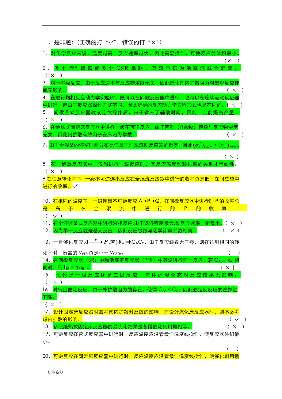 反应工程试题库(答案自己做的仅供参考)_第1页