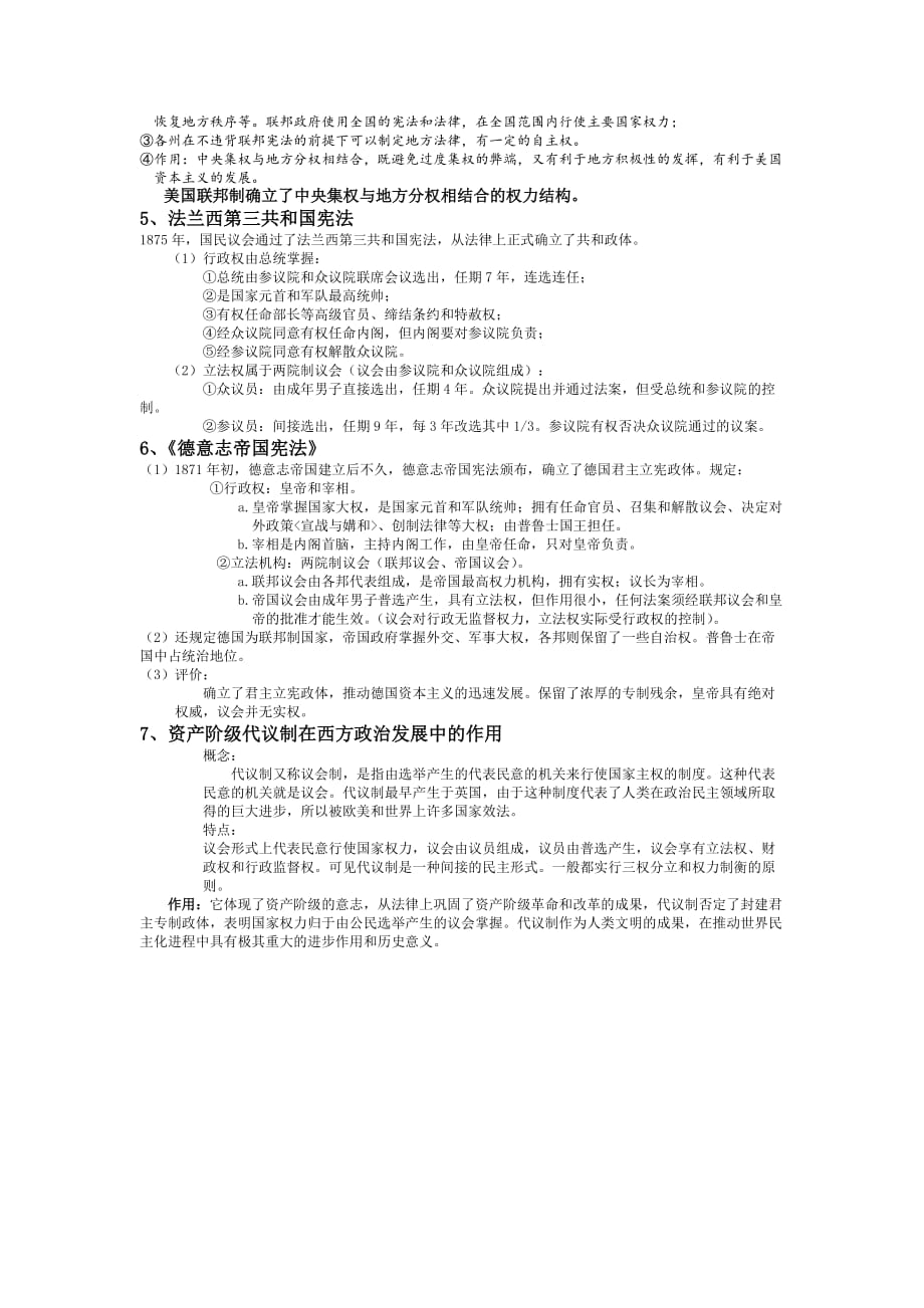 高一历史人教版必修一第三单元近代西方资本主义政治制度的确立和发展（学案）_第2页