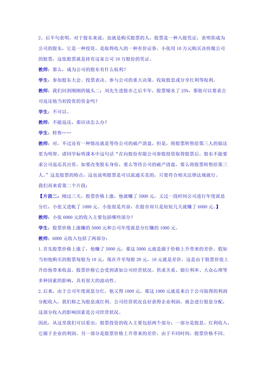 重庆市高中政治必修一：6.2股票债券保险 教案_第2页