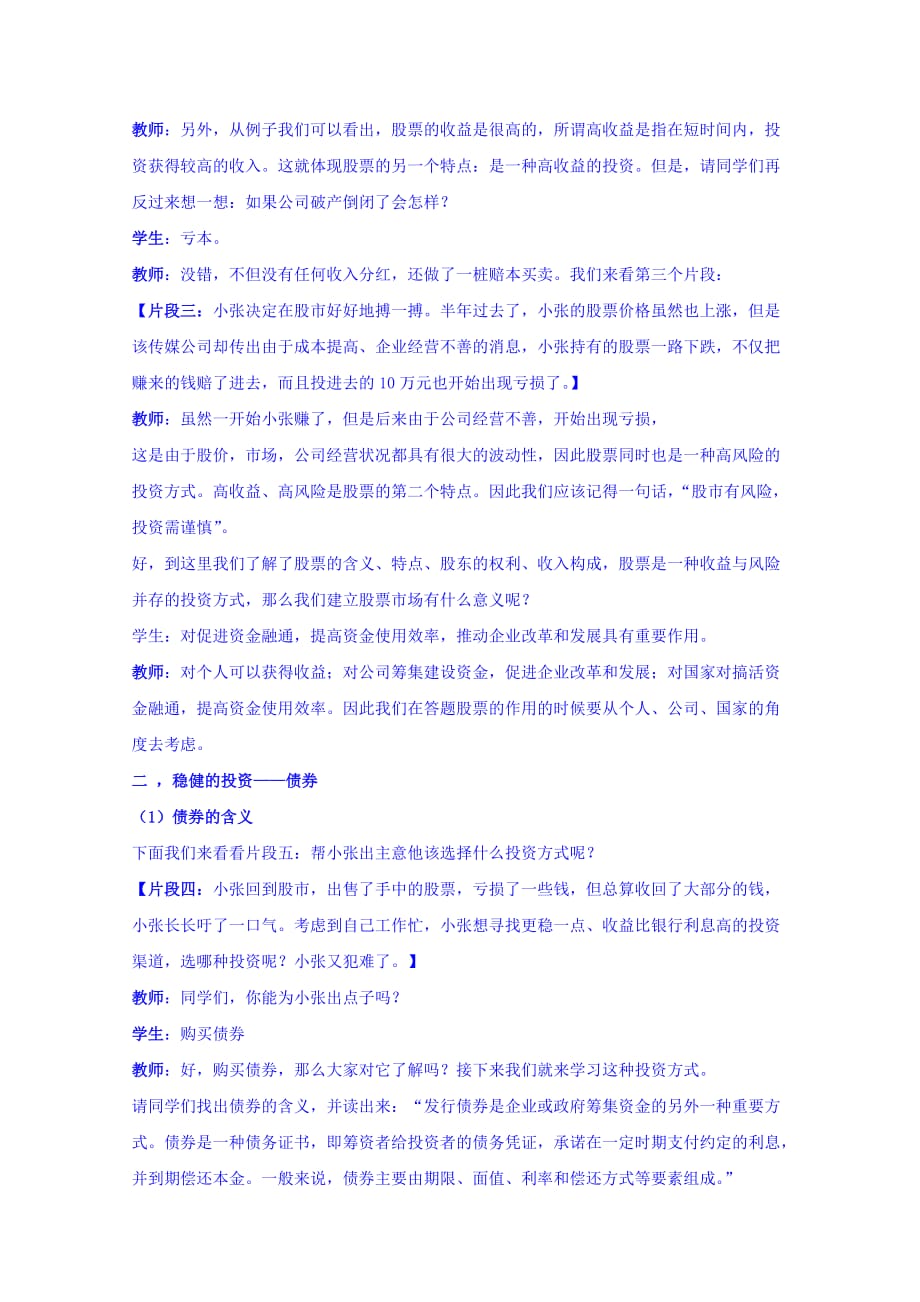 重庆市高中政治必修一：6.2股票债券保险 教案_第3页