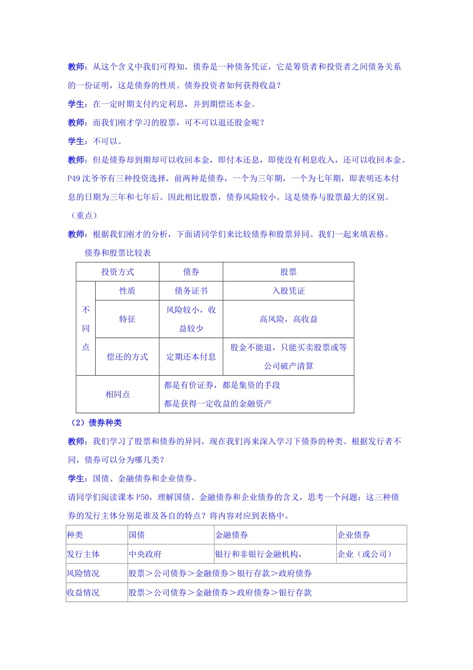 重庆市高中政治必修一：6.2股票债券保险 教案_第4页