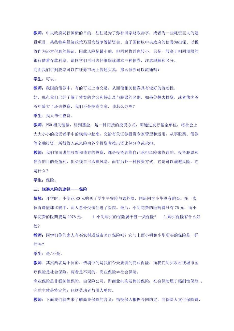 重庆市高中政治必修一：6.2股票债券保险 教案_第5页