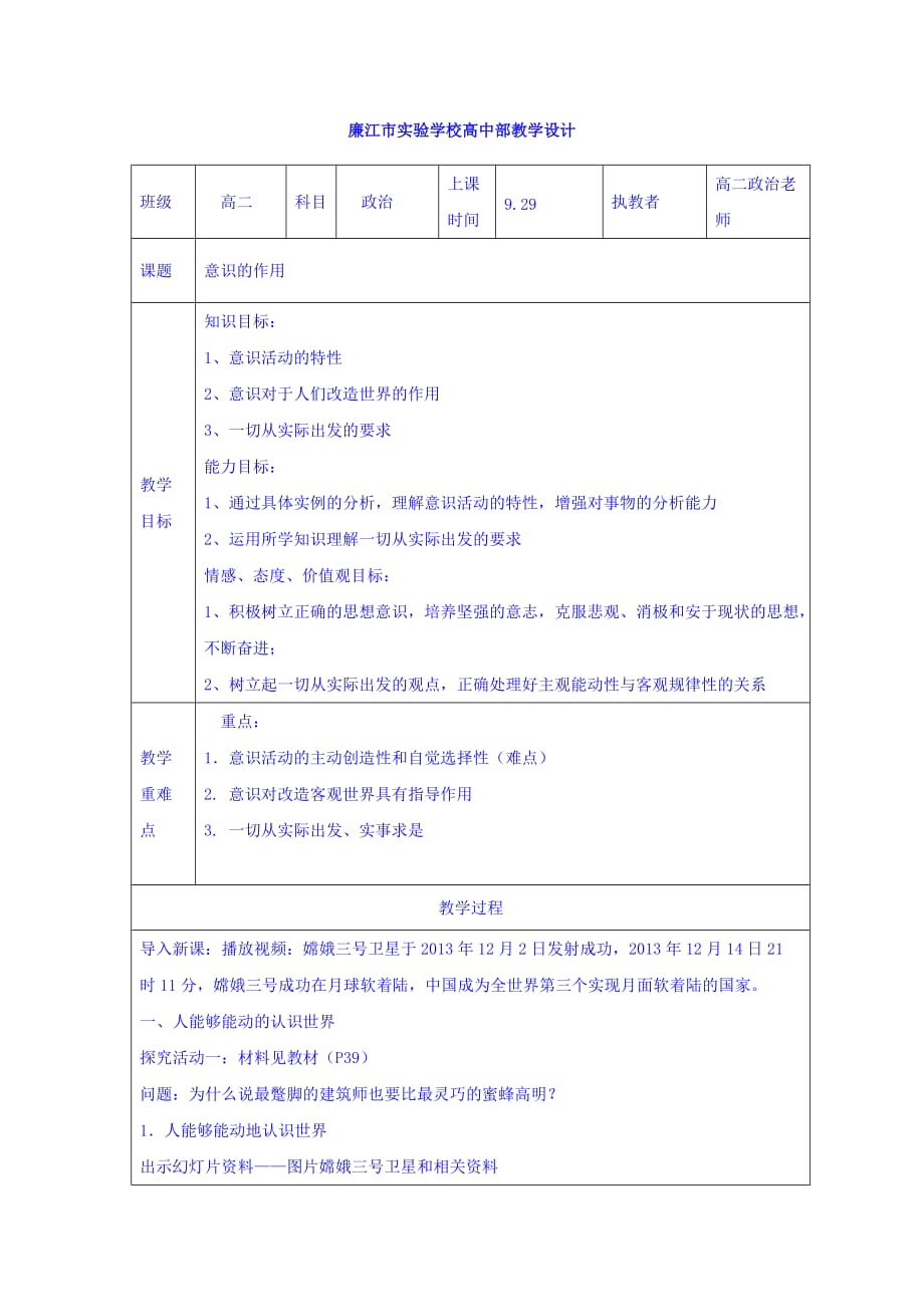 广东省廉江市实验学校高中政治必修四教案：5.2意识的作用_第1页