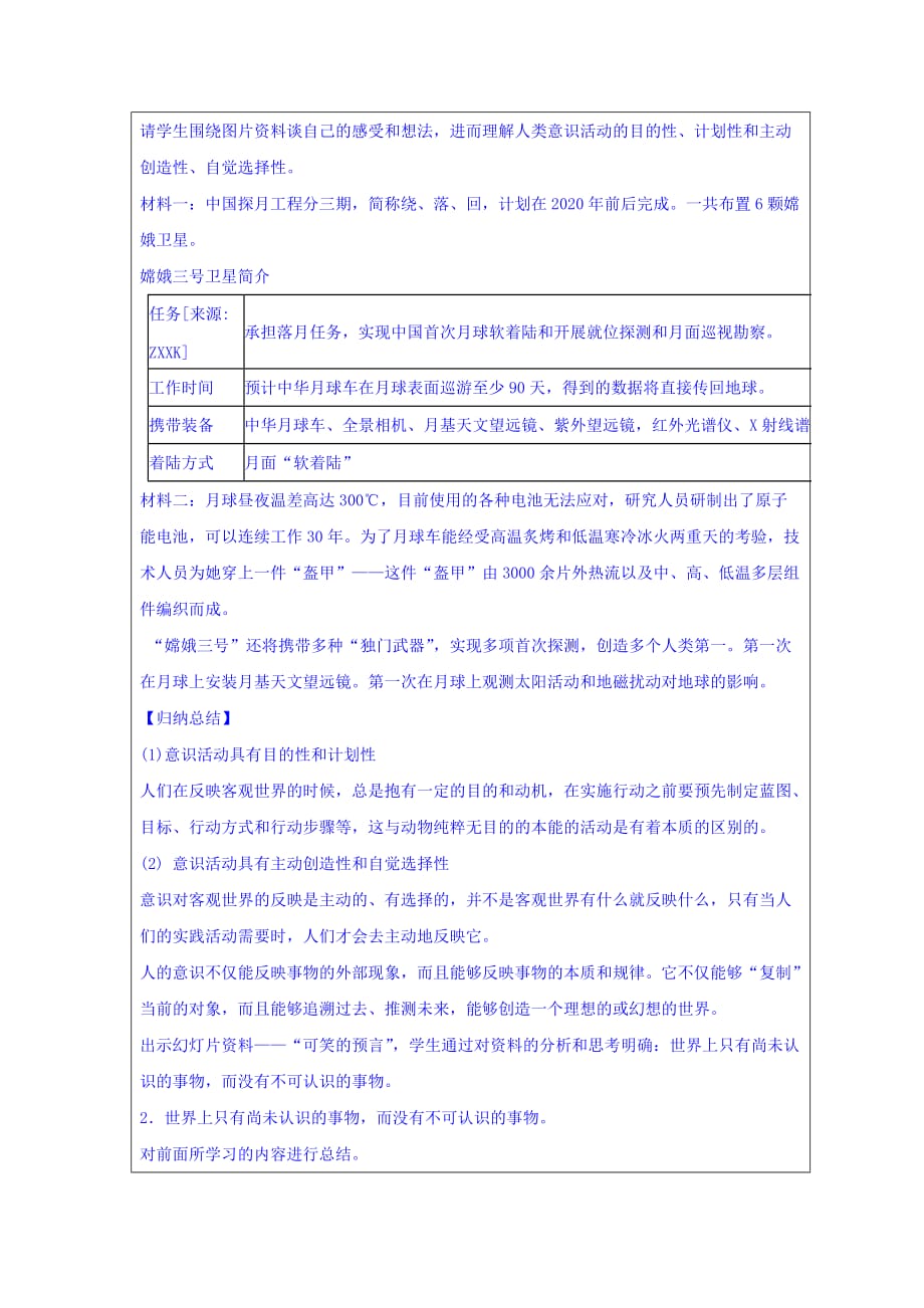 广东省廉江市实验学校高中政治必修四教案：5.2意识的作用_第2页