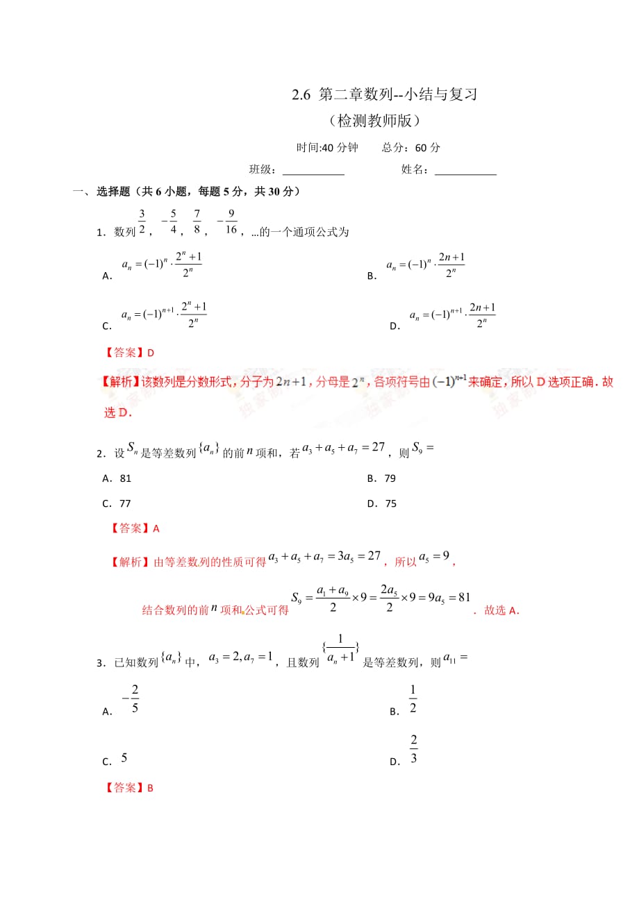 人教A版高中数学必修五 第二章 小结与复习 测试（教师版）_第1页