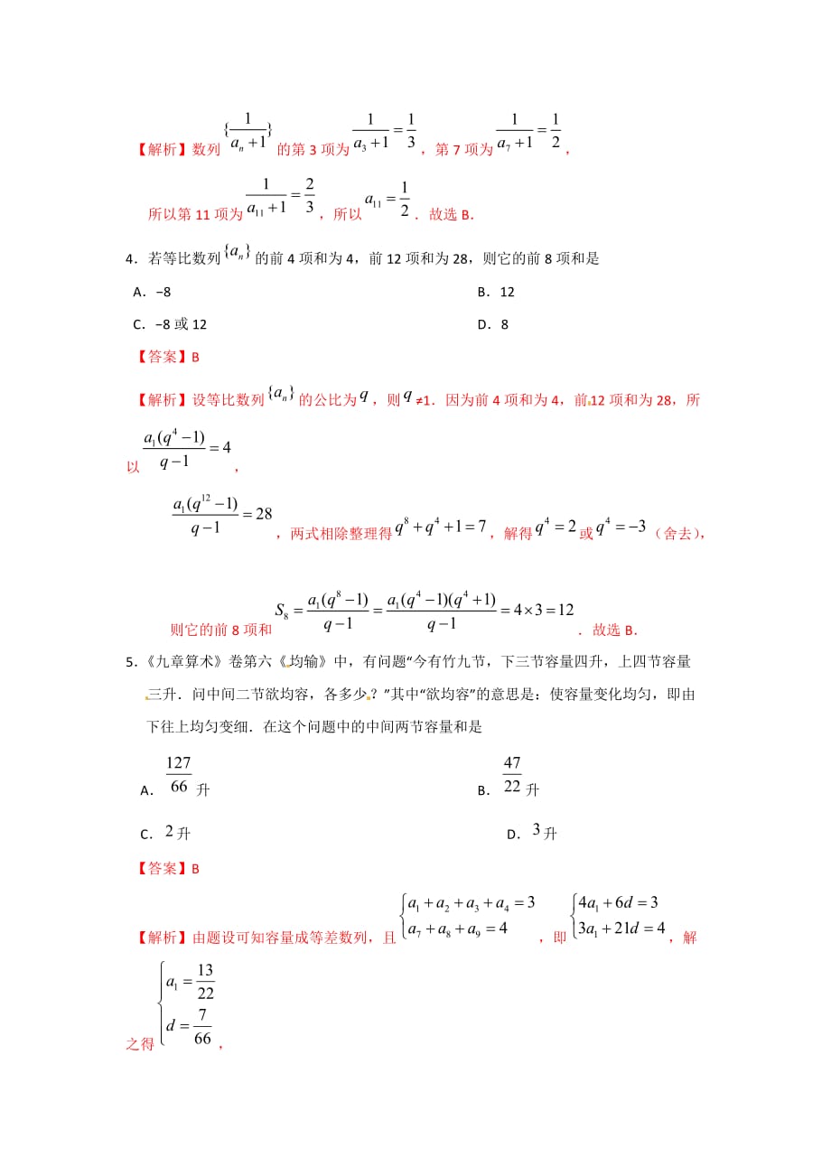 人教A版高中数学必修五 第二章 小结与复习 测试（教师版）_第2页