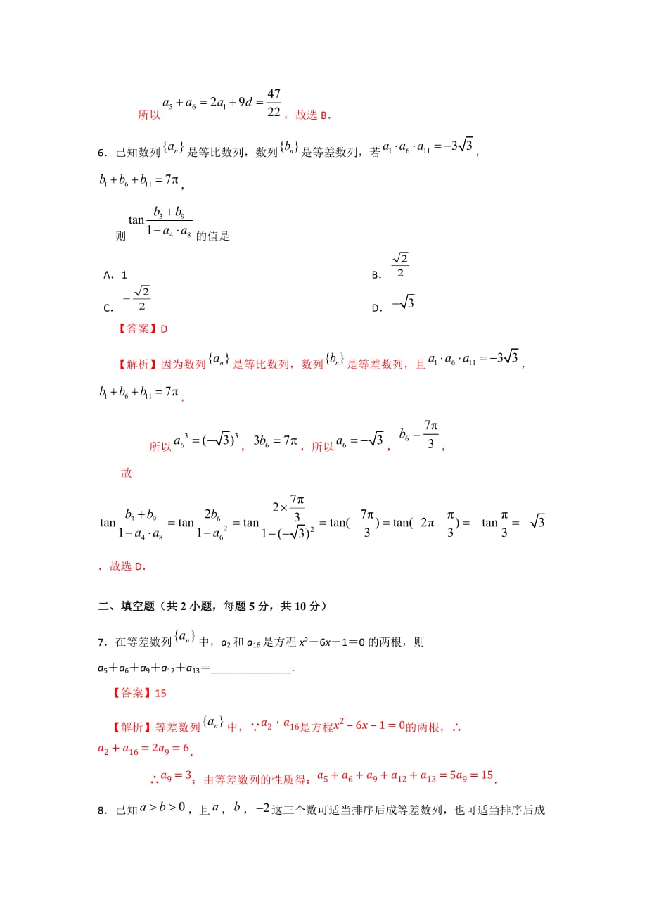 人教A版高中数学必修五 第二章 小结与复习 测试（教师版）_第3页