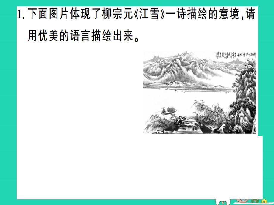 （安徽专版）八年级语文下册第三单元综合性学习古诗苑漫步习题课件新人教版_第2页