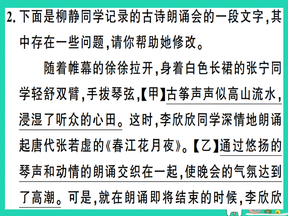 （安徽专版）八年级语文下册第三单元综合性学习古诗苑漫步习题课件新人教版_第3页