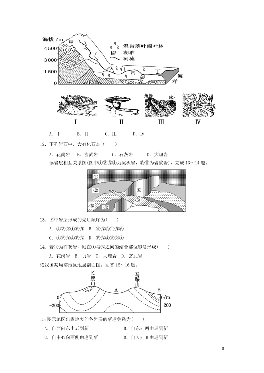 江苏省盐城市射阳县盘湾中学高一地理上学期期中试题_第3页