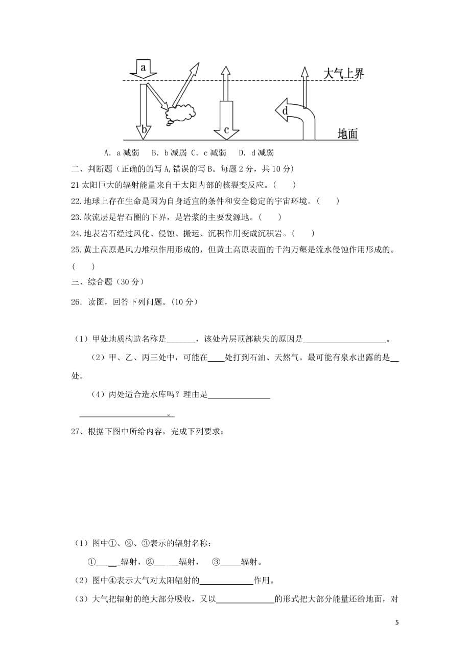 江苏省盐城市射阳县盘湾中学高一地理上学期期中试题_第5页