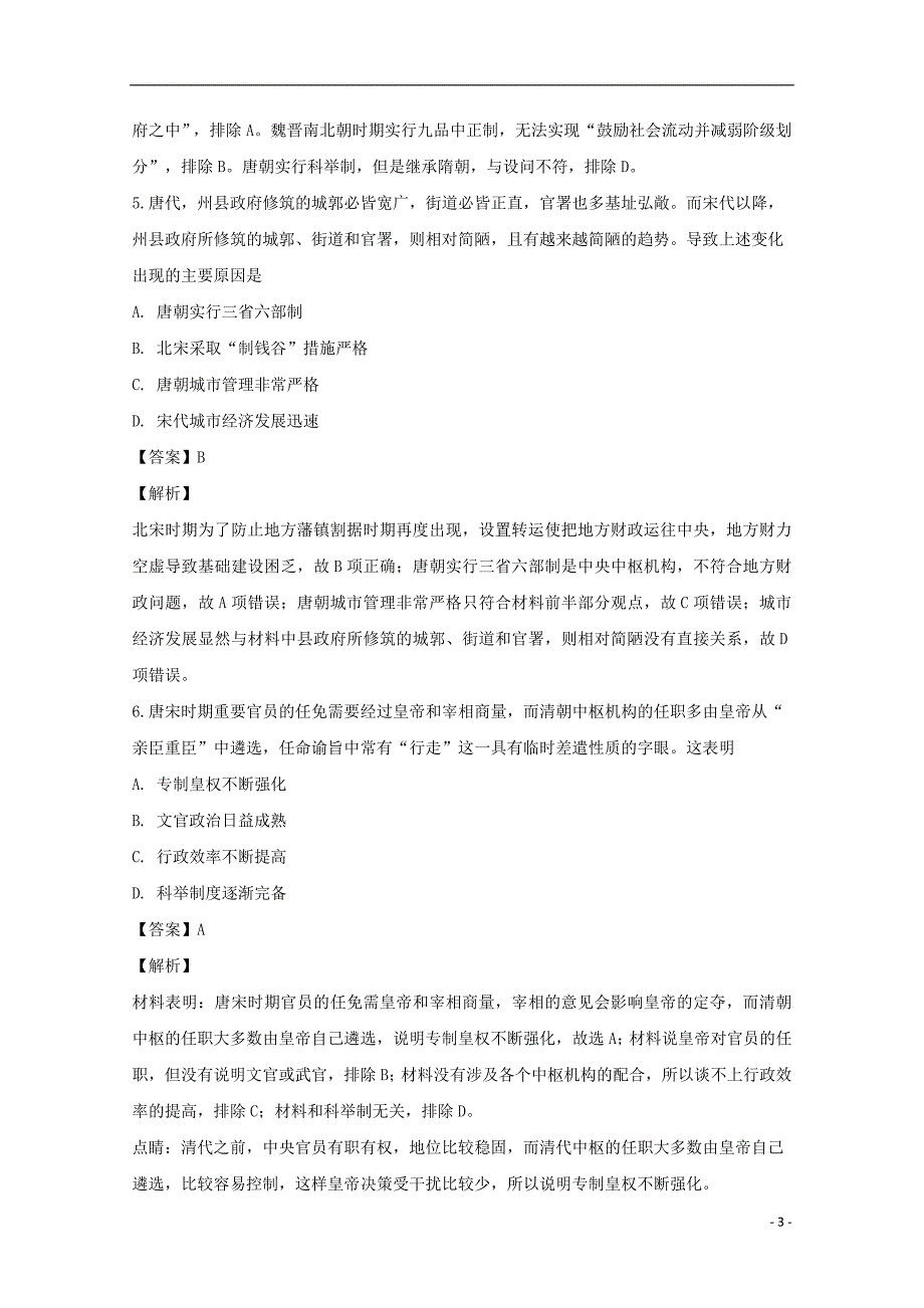 河南省高一历史上学期第二次月考试题（含解析）_第3页