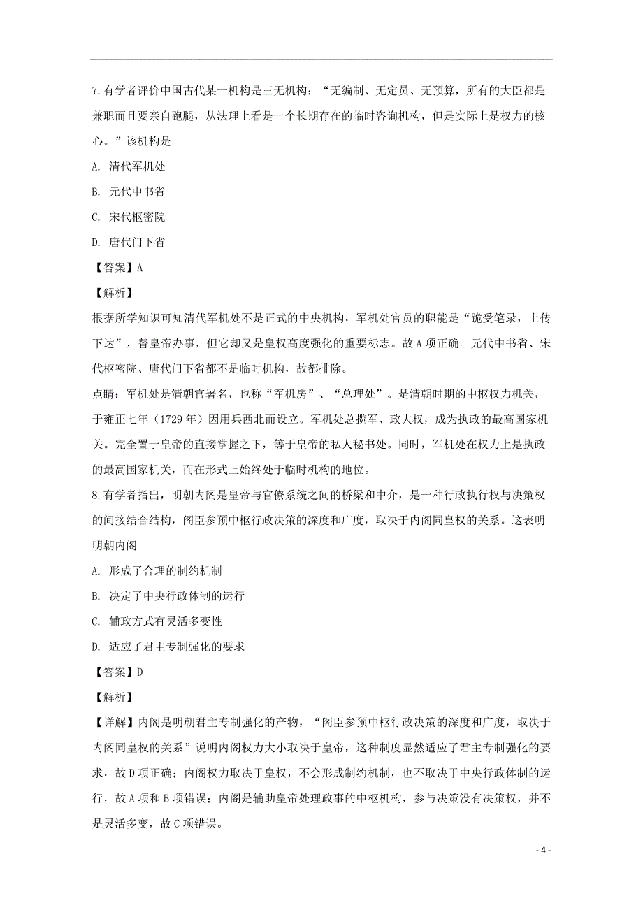 河南省高一历史上学期第二次月考试题（含解析）_第4页