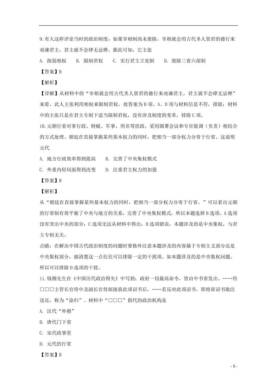 河南省高一历史上学期第二次月考试题（含解析）_第5页