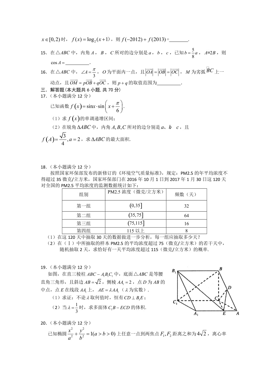 安徽省舒城中学高二下学期第四次统考文科数学 Word版缺答案_第3页