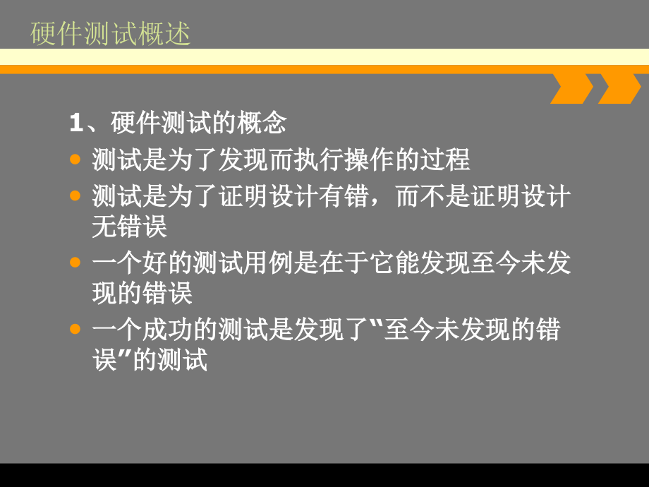 《硬件测试概述》PPT课件.ppt_第3页