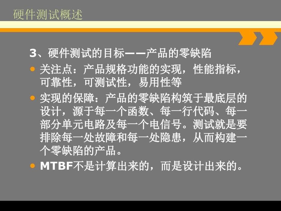 《硬件测试概述》PPT课件.ppt_第5页