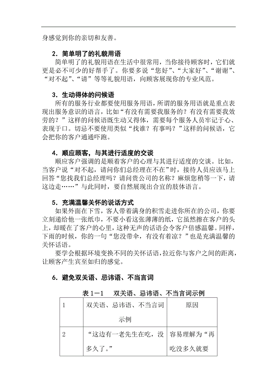 （商务礼仪）访客接待拜访礼仪培训教材_第2页