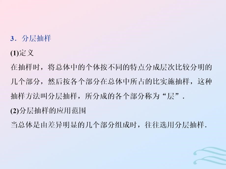 （江苏专用）高考数学大一轮复习第九章概率、统计与算法1第1讲抽样方法、总体分布的估计课件文_第5页