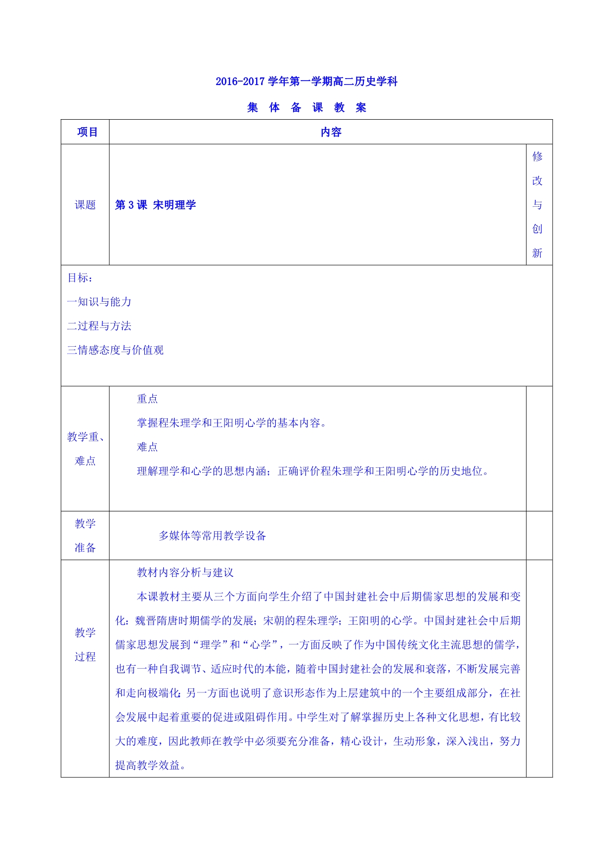 安徽省寿县第二中学人教版高中历史必修三教案_第一单元第3课宋明理学_第1页