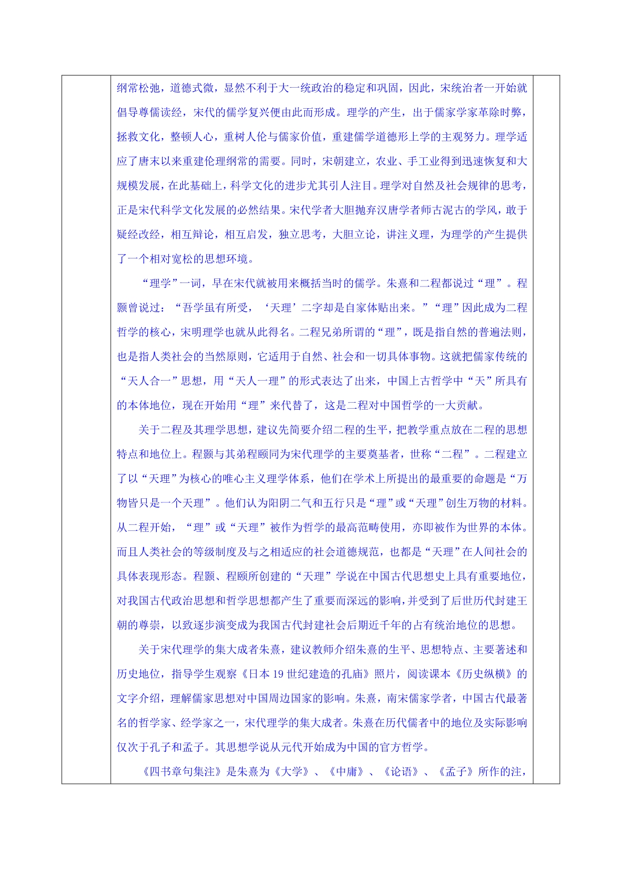 安徽省寿县第二中学人教版高中历史必修三教案_第一单元第3课宋明理学_第4页