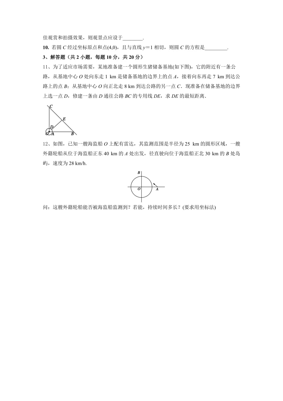 人教A版高中数学必修二 4.2.3 直线与圆的方程的应用 检测（学生版）_第2页