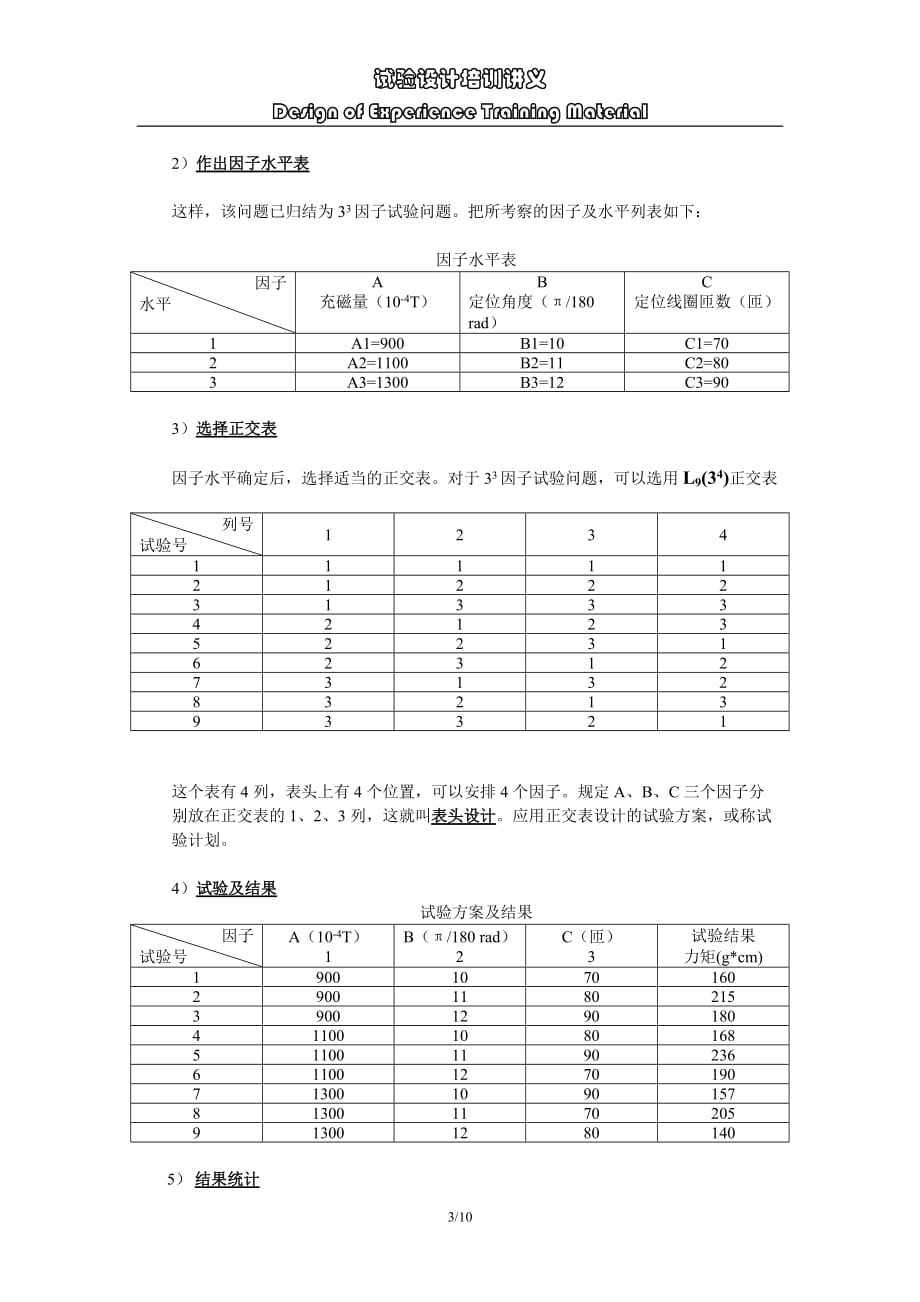 （培训体系）DOE(培训教材)_第3页