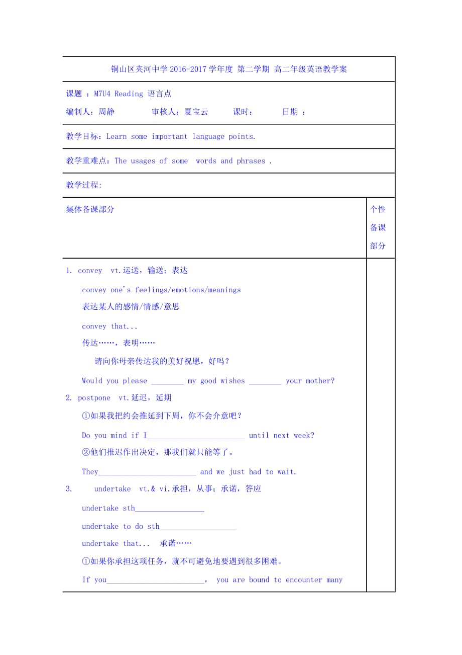 江苏省徐州市铜山县夹河中学译林牛津版高二英语学案：M7U4语言点 Word版缺答案_第1页