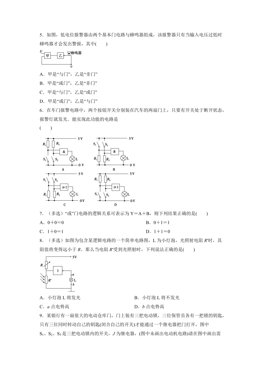 人教版高中物理选修3-1 第2章 第11节 简单的逻辑电路（练）_第2页