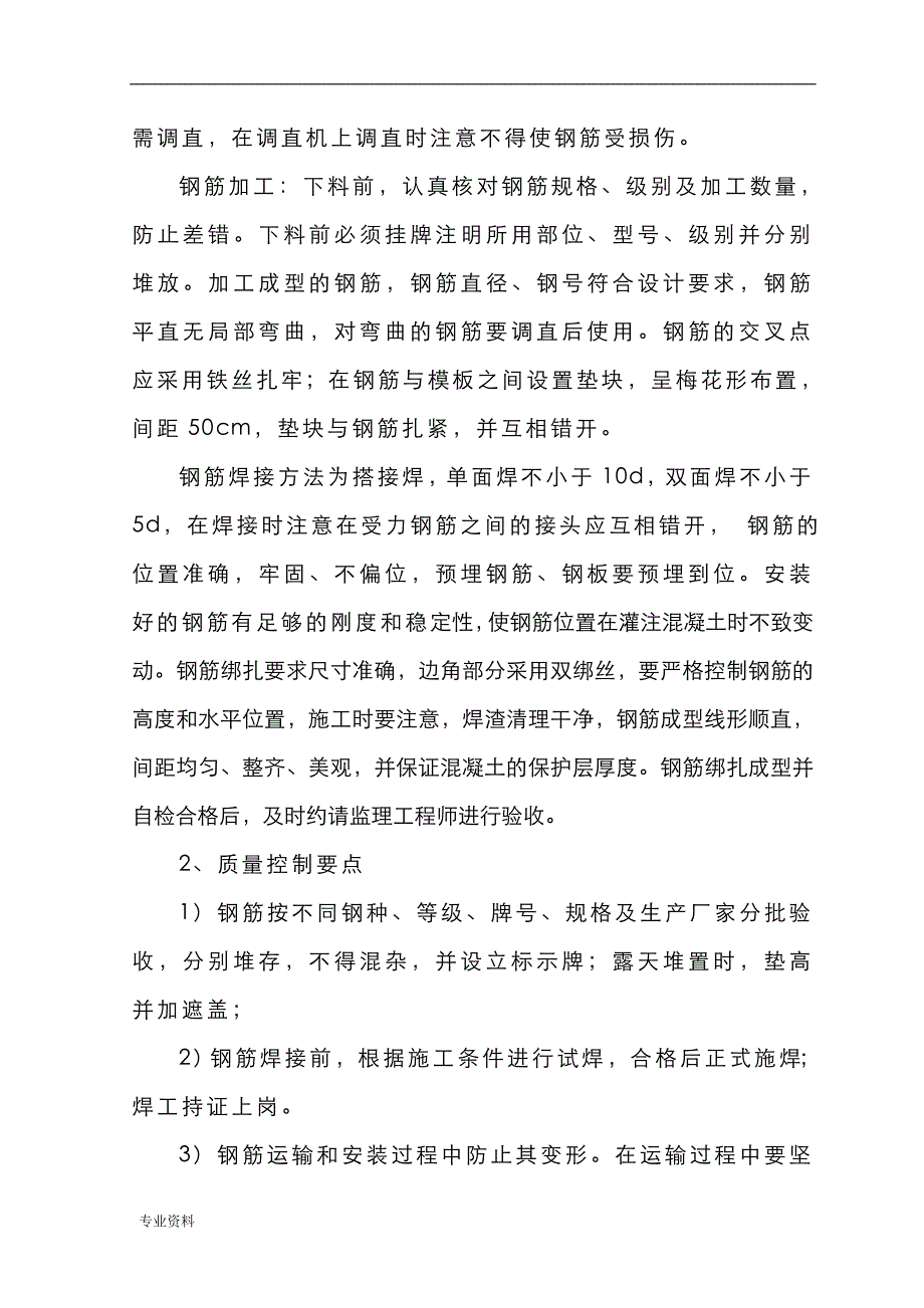 防撞护栏施工设计方案_第4页