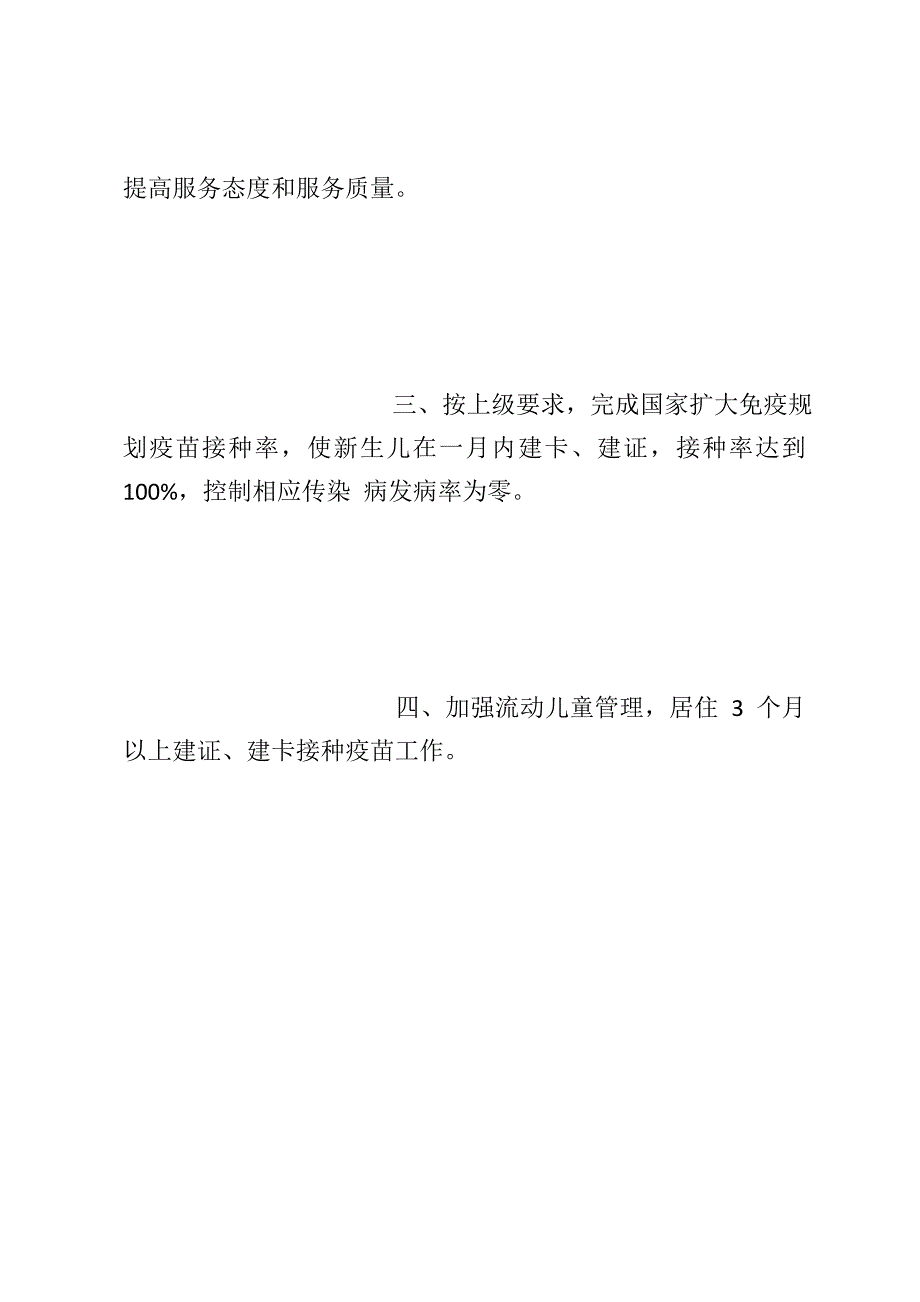 计划免疫计划_第3页