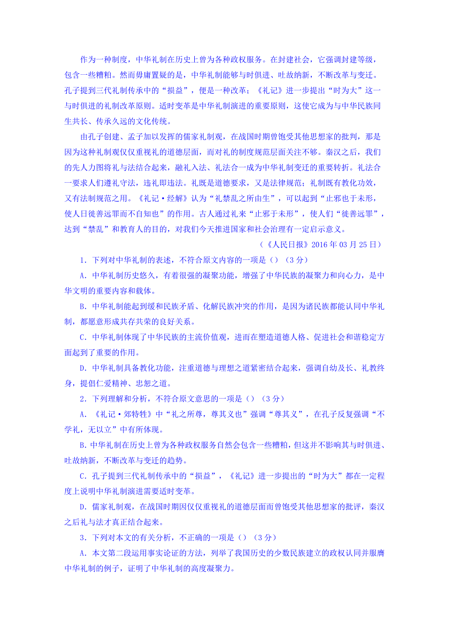 甘肃省天水市第三中学高三上学期第一次阶段检测考试语文试题 Word版缺答案_第2页