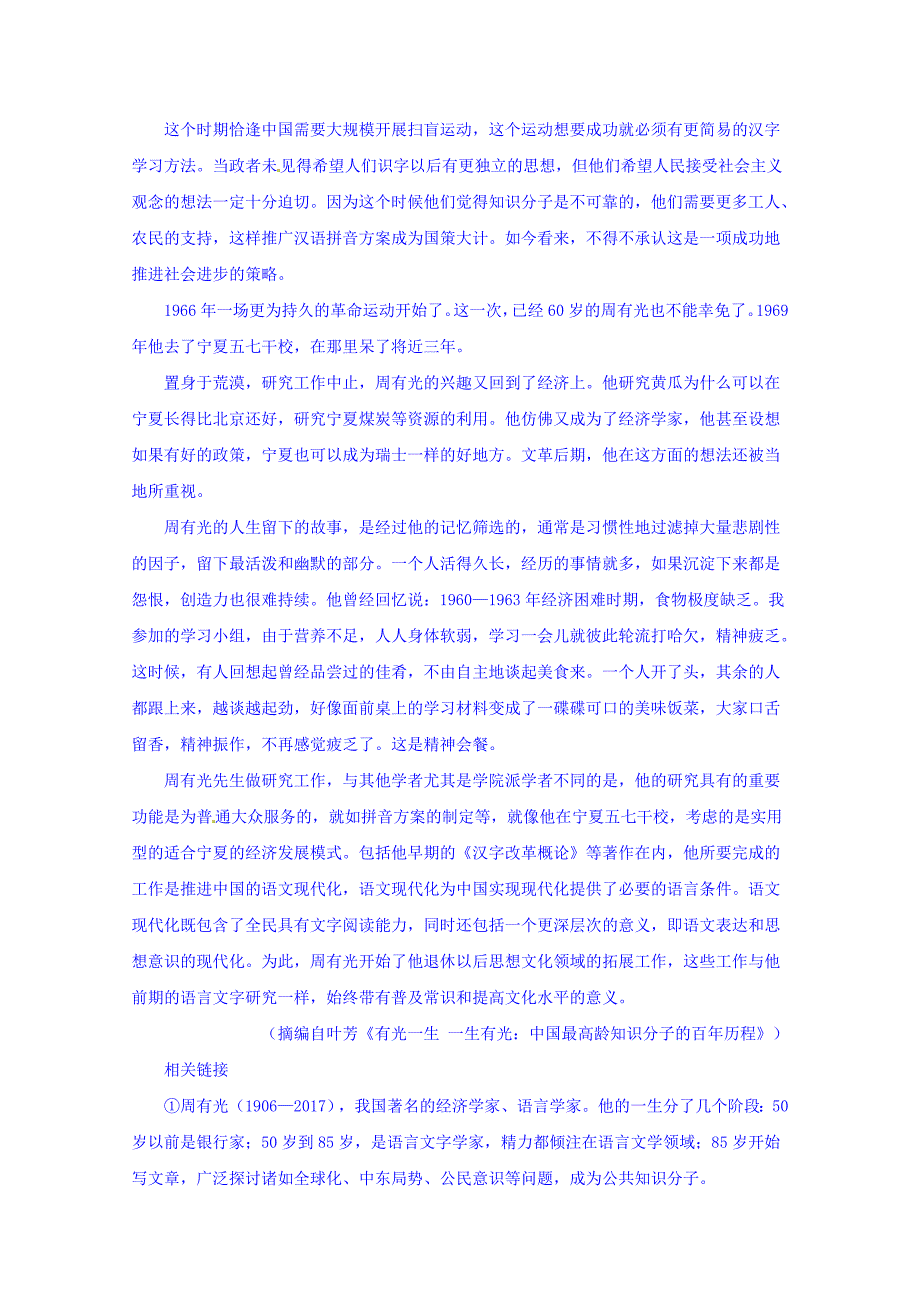 甘肃省天水市第三中学高三上学期第一次阶段检测考试语文试题 Word版缺答案_第4页