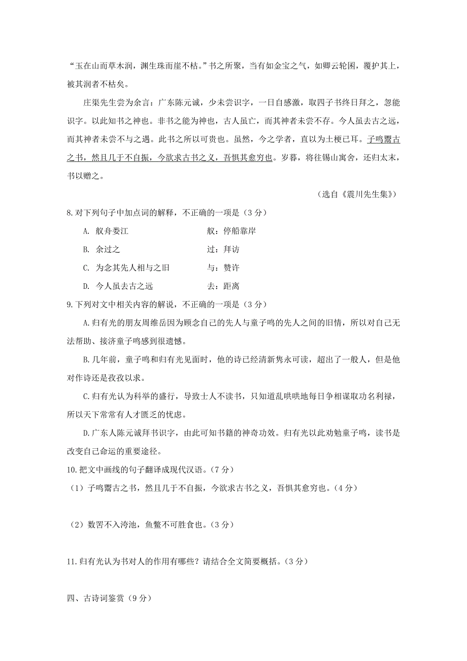 江苏省扬州市高二语文上学期期末考试试题_第3页