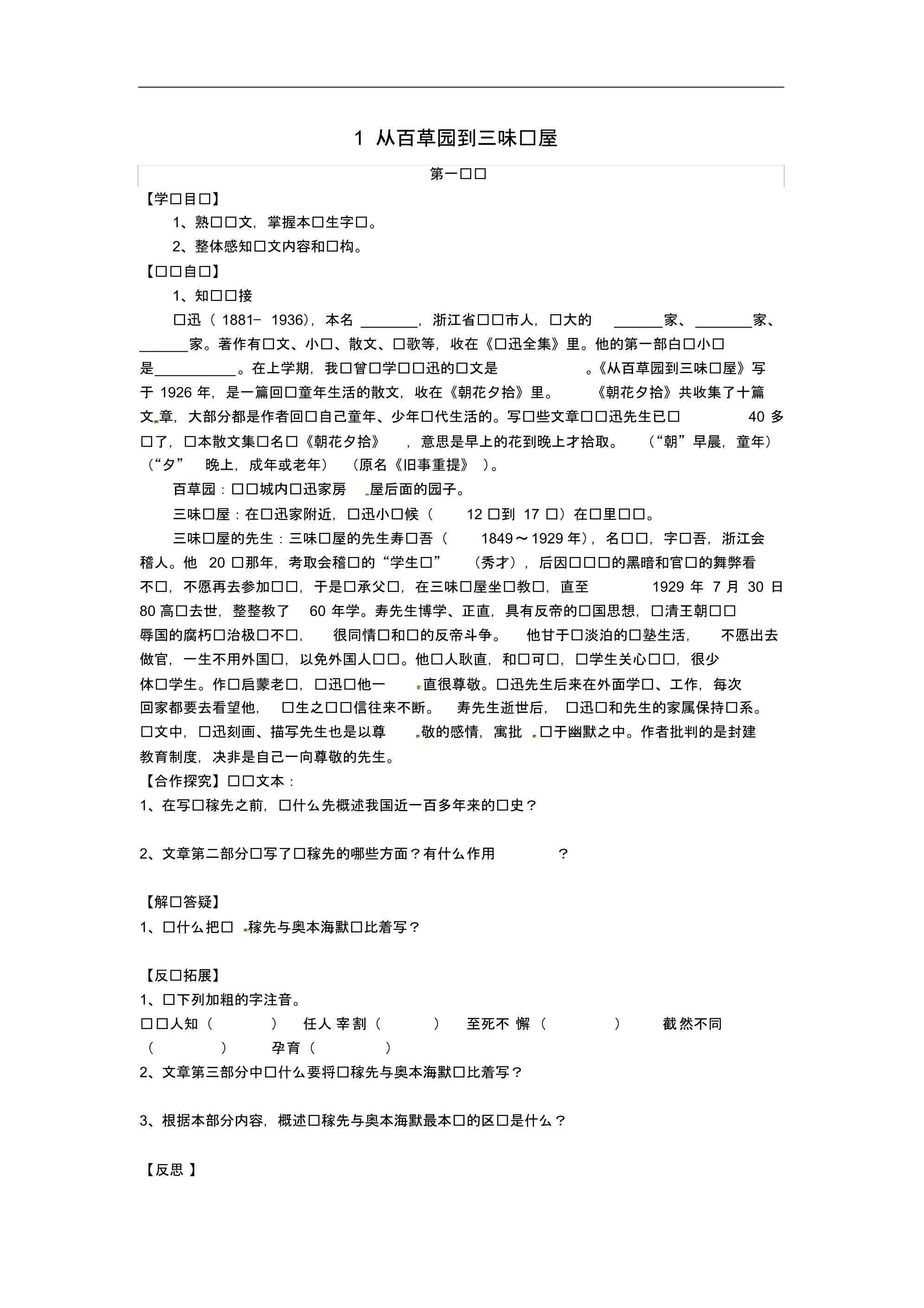 河北省七年级语文下册1《从百草园到三味书屋》导学案(无答案)新人教版.pdf_第1页