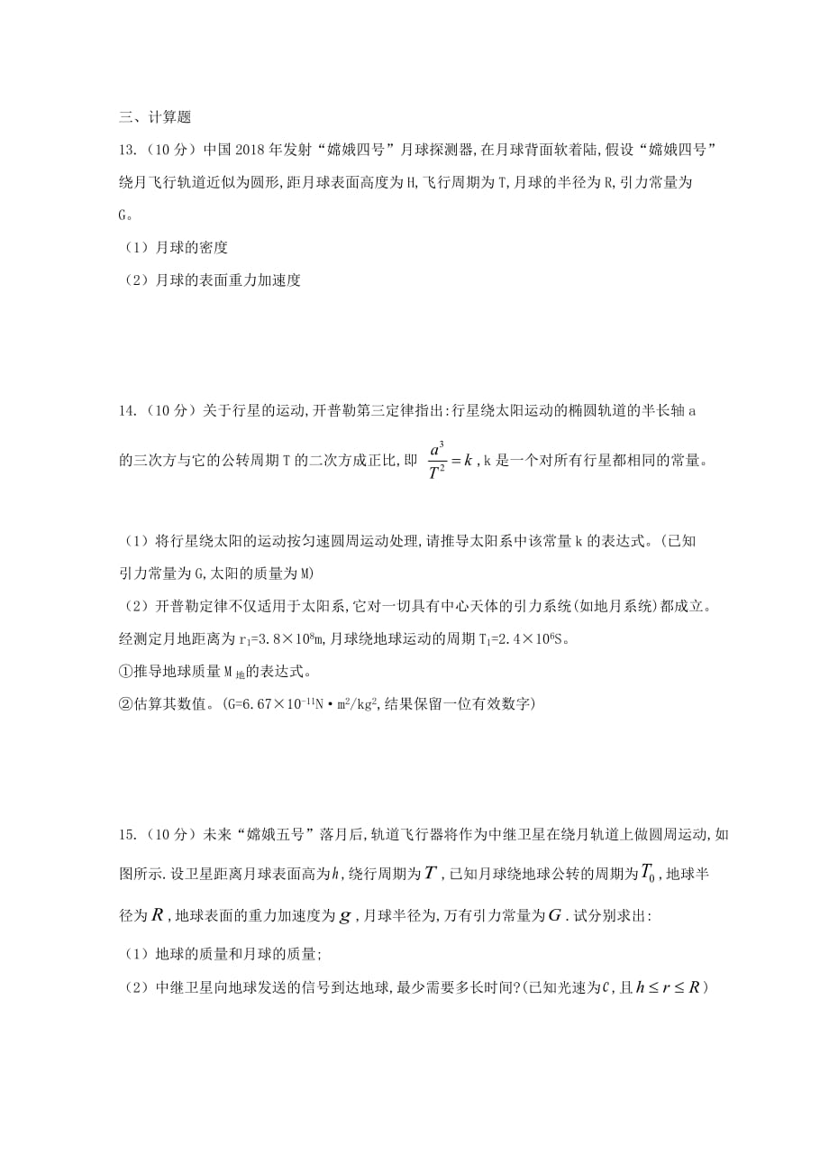 湖北省黄梅国际育才高级中学高一物理3月月考试题_第4页