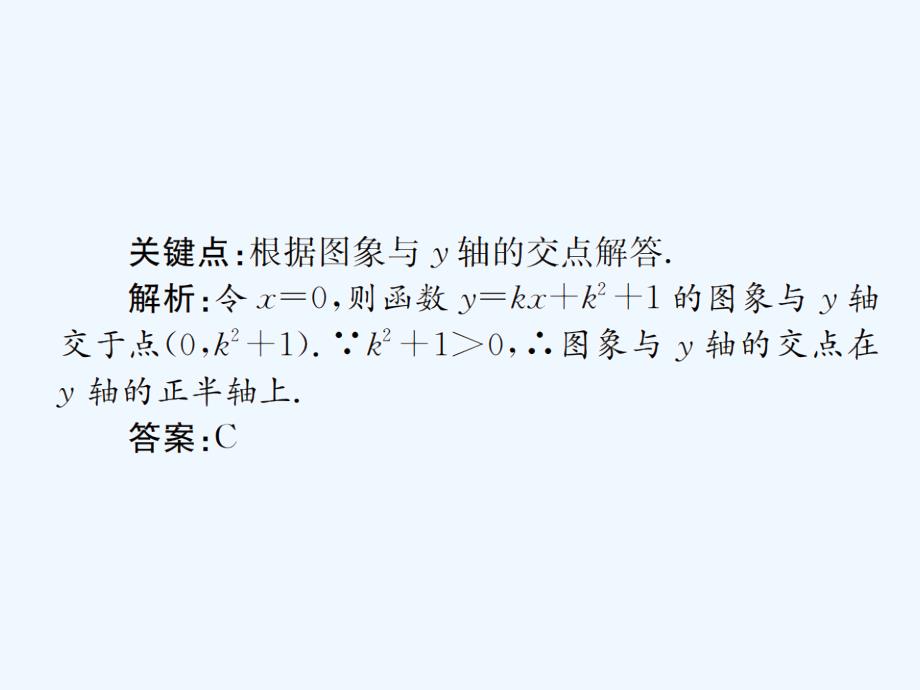 遵义专用中考数学复习第11课时一次函数的图象与性质3典型例题剖析课后作业课件_第3页