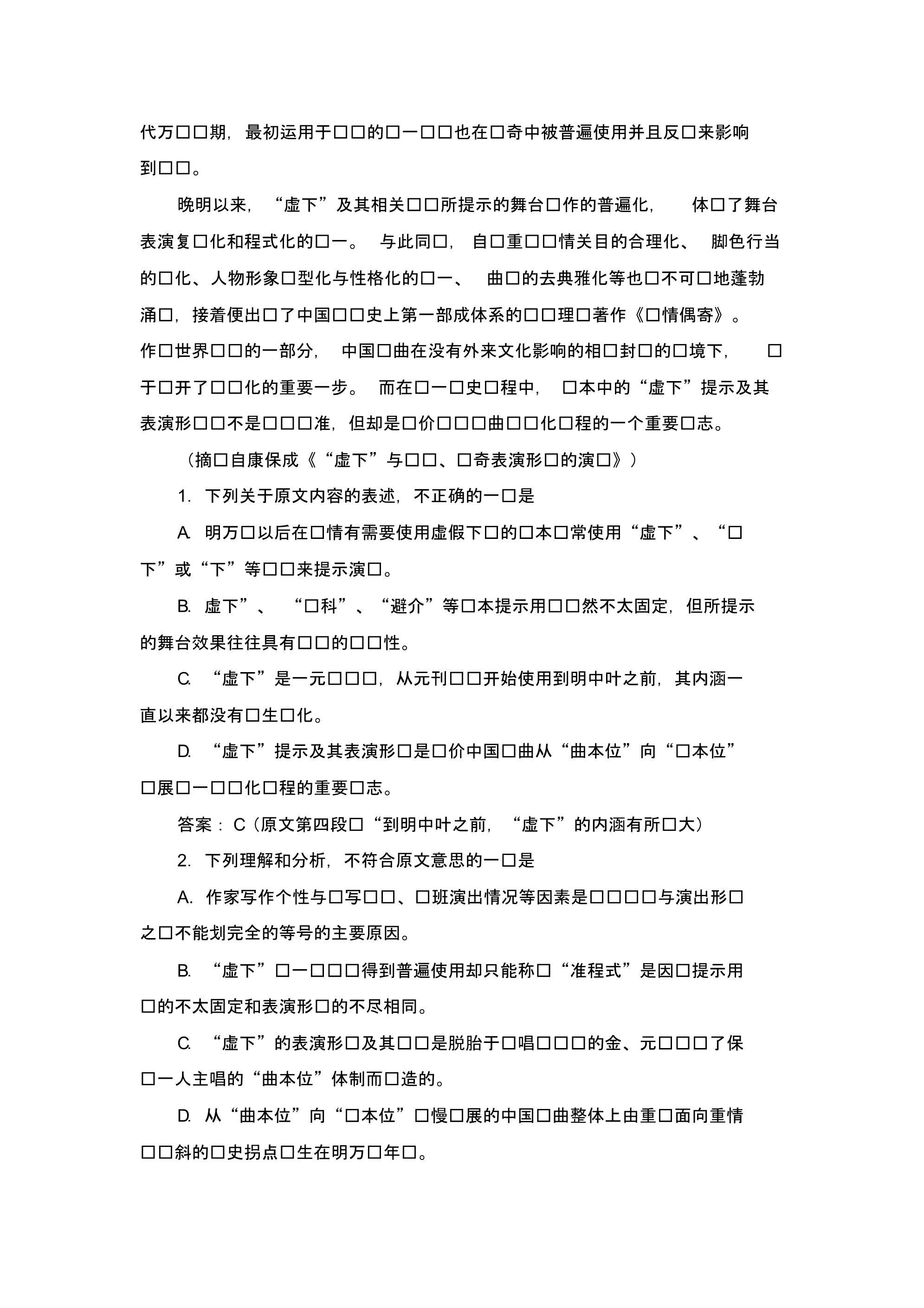 福建省泉州市高考考前适应性模拟语文试卷(一)(含答案).pdf_第2页