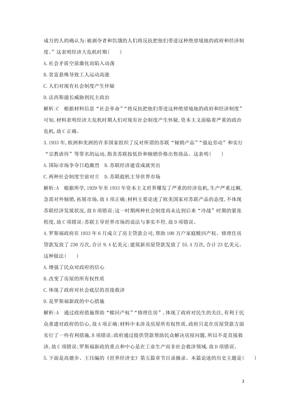 （通史B版）高考历史一轮复习第十一单元世界资本主义经济政策的调整和苏联的社会主义建设第32讲世界资本主义经济政策的调整巩固练（含解析）_第2页