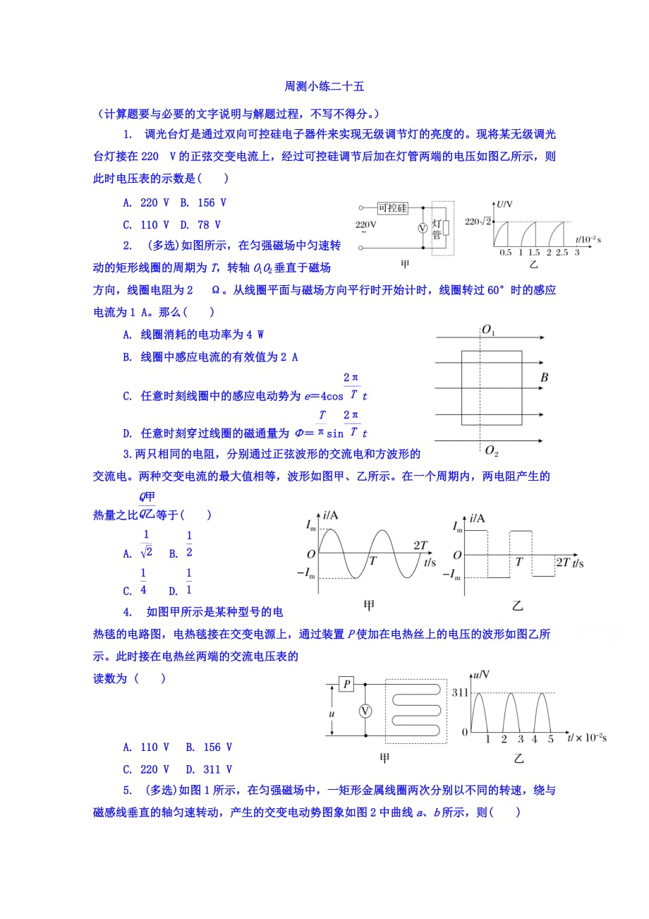 河北省涞水波峰中学高二下学期周测小练物理试题25 Word版缺答案_第1页