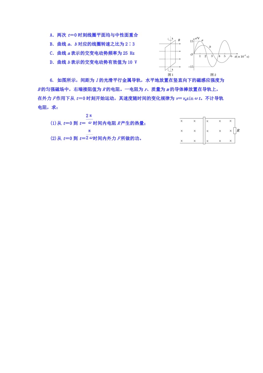 河北省涞水波峰中学高二下学期周测小练物理试题25 Word版缺答案_第2页