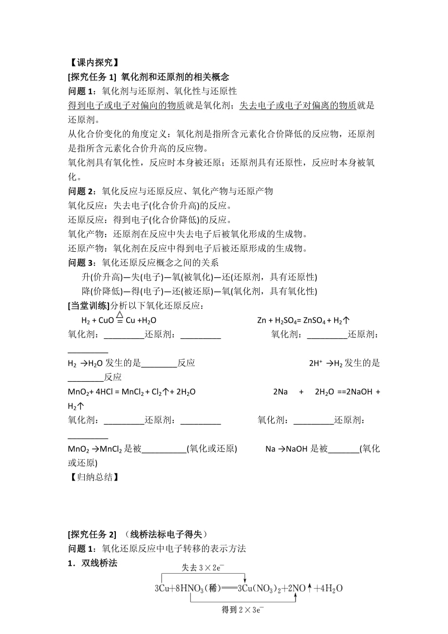 吉林省长市第七中学人教版高中化学必修一学案：第二章 化学物质及其变化 第三节 氧化还原反应（第二课时 ） Word版缺答案_第2页