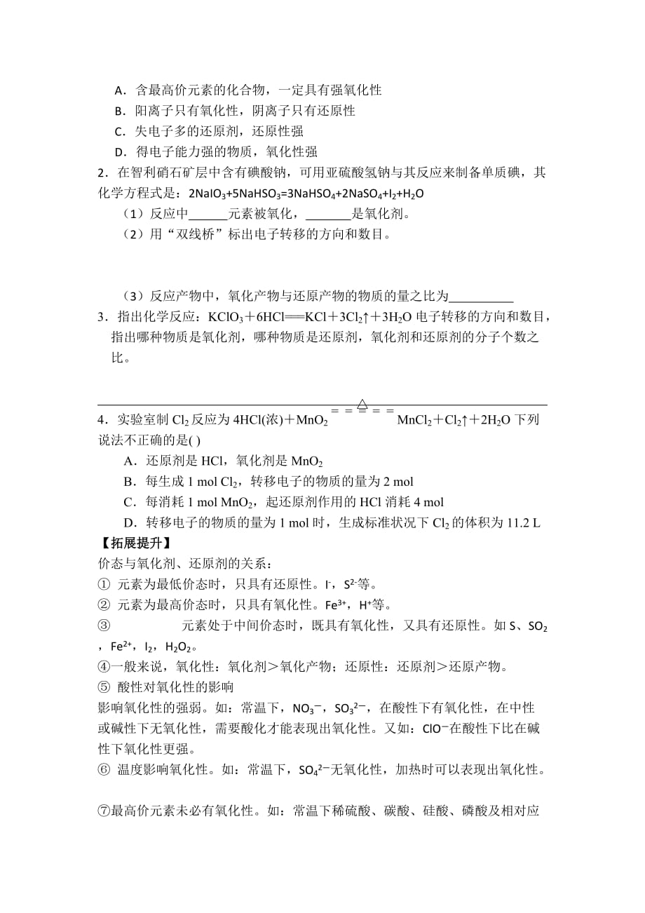 吉林省长市第七中学人教版高中化学必修一学案：第二章 化学物质及其变化 第三节 氧化还原反应（第二课时 ） Word版缺答案_第4页