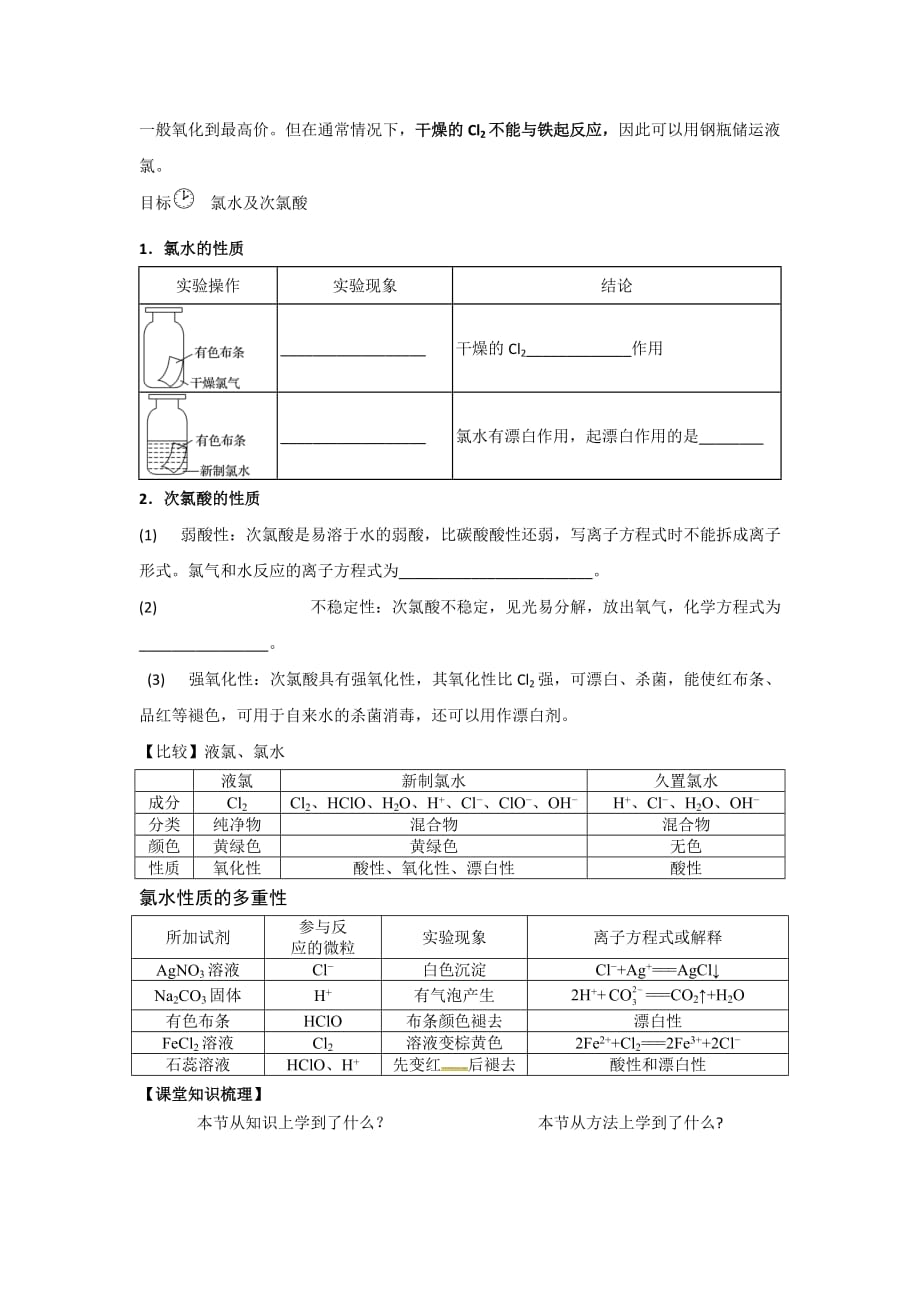 河北省涞水波峰中学苏教版高中化学必修一学案：2.1.1氯气的性质 Word版缺答案_第2页