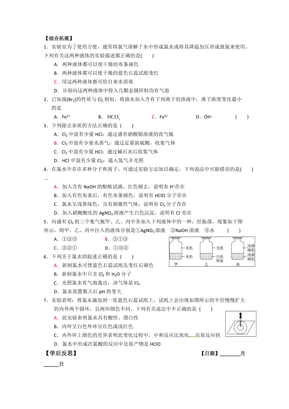 河北省涞水波峰中学苏教版高中化学必修一学案：2.1.1氯气的性质 Word版缺答案_第4页