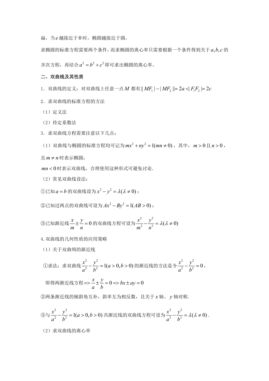 人教A版高中数学选修1-1 2.2.3 圆锥曲线与方程 素材_第2页