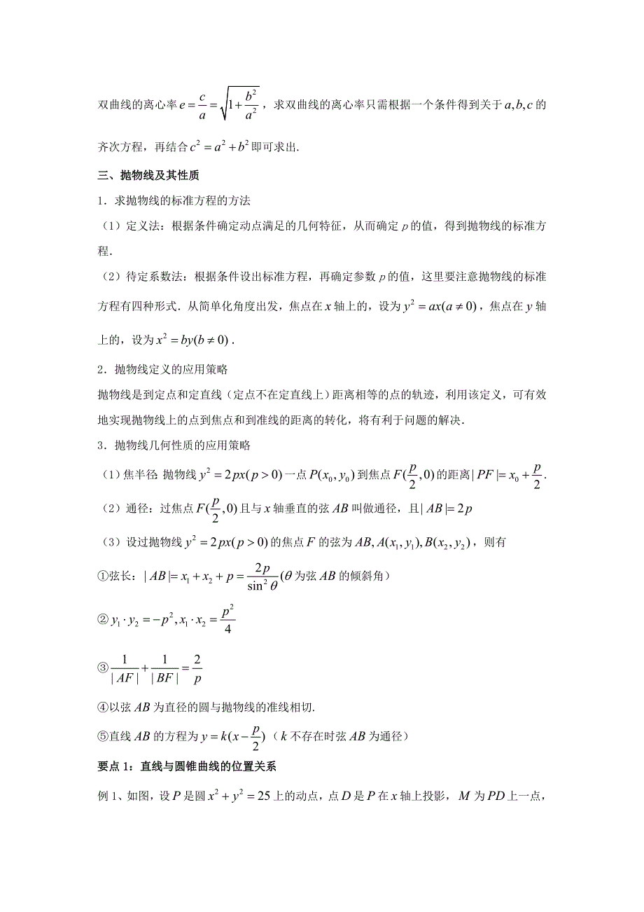 人教A版高中数学选修1-1 2.2.3 圆锥曲线与方程 素材_第3页